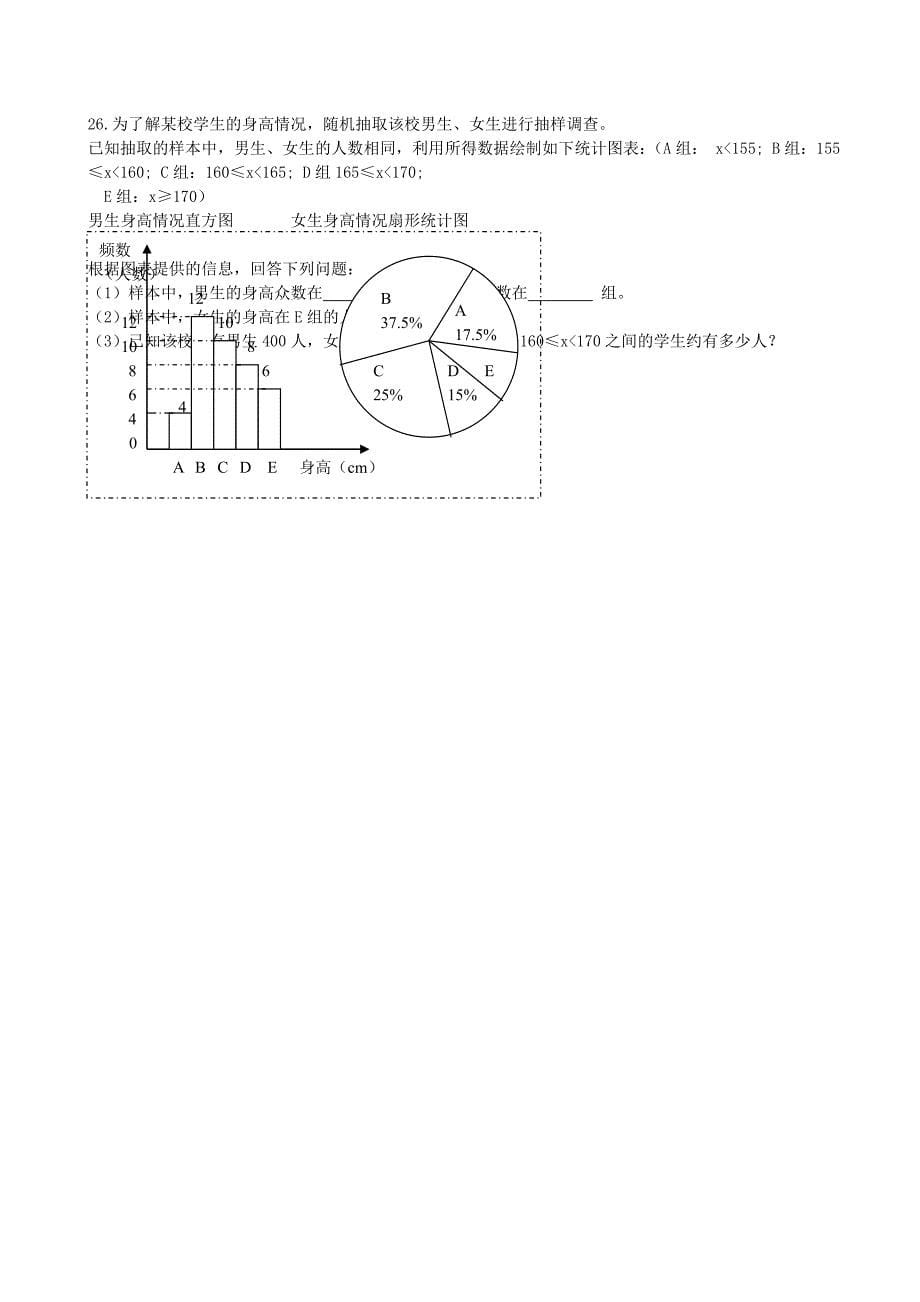 山东省龙口市第五中学2015-2016学年八年级数学上学期期中试题 鲁教版五四制_第5页