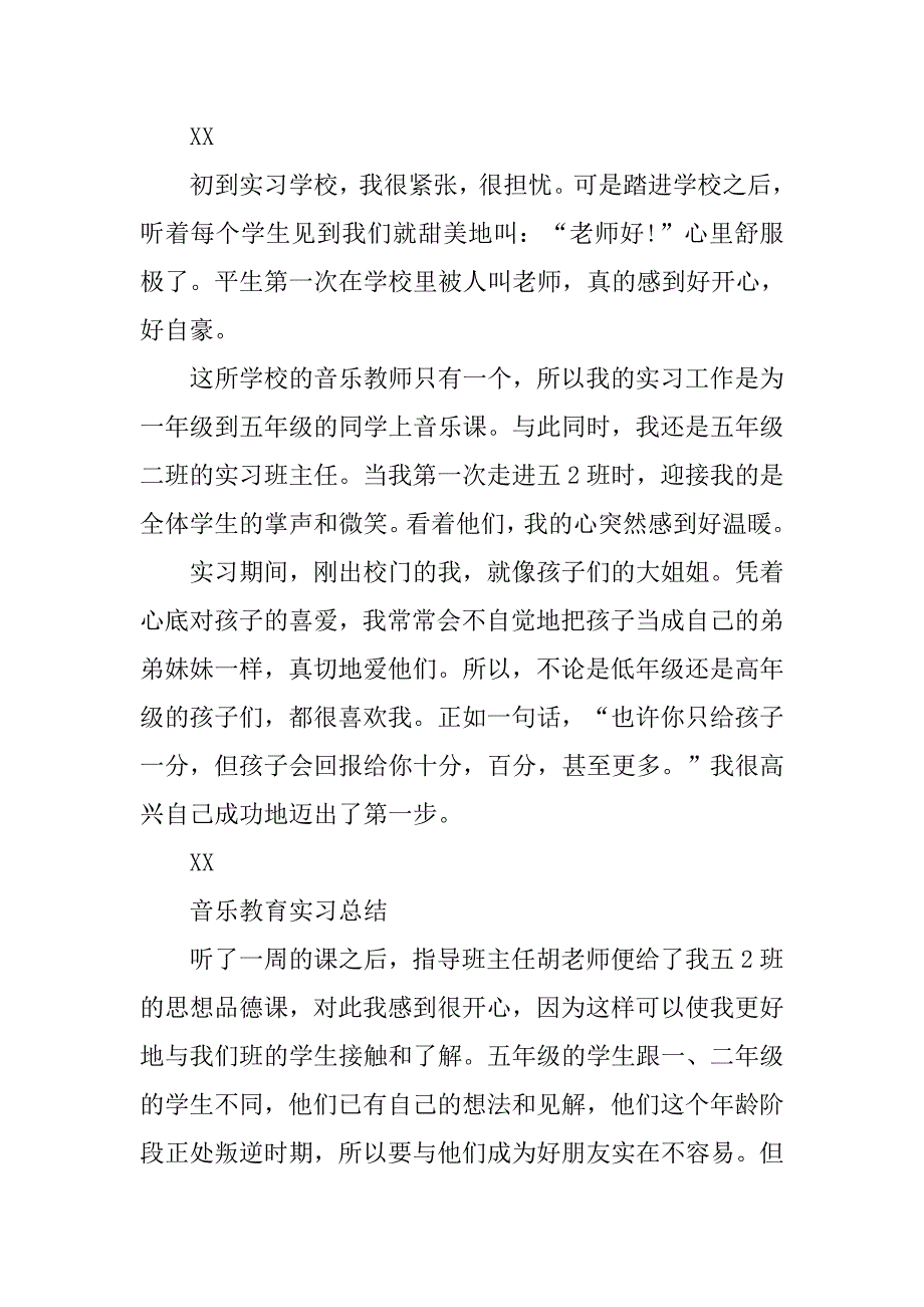 优秀音乐教师实习报告总结.doc_第2页