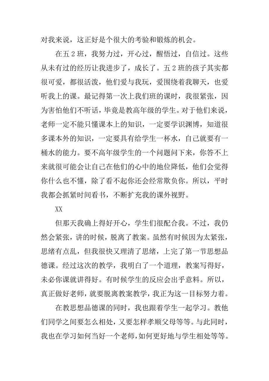 优秀音乐教师实习报告总结.doc_第3页
