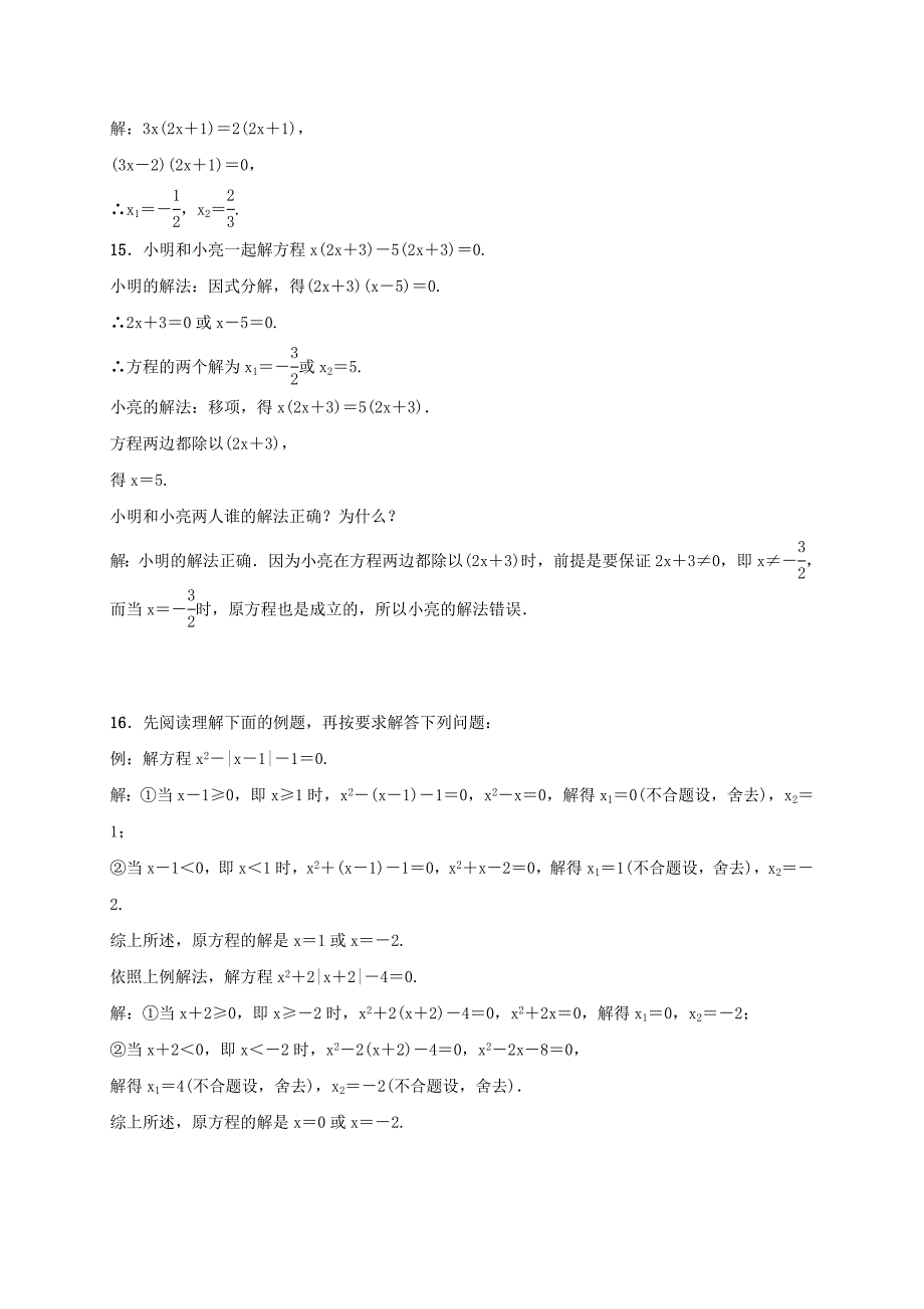 2017秋九年级数学上册 2.2 一元二次方程的解法 2.2.3 因式分解法 第1课时 用因式分解法解一元二次方程测试题 （新版）湘教版_第4页