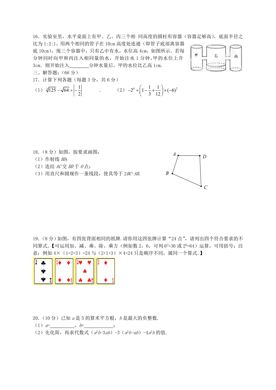 浙江省杭州市朝晖初级中学等六校2015-2016学年七年级数学12月联考试题_第2页