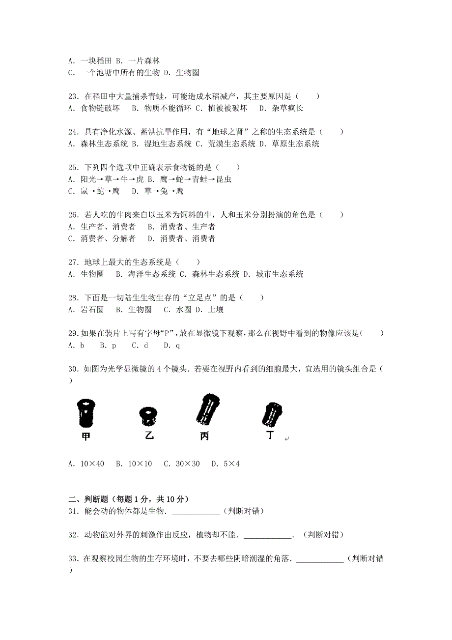 云南省红河州绿春县大水沟中学2015-2016学年七年级生物上学期期中试卷（含解析) 新人教版_第3页