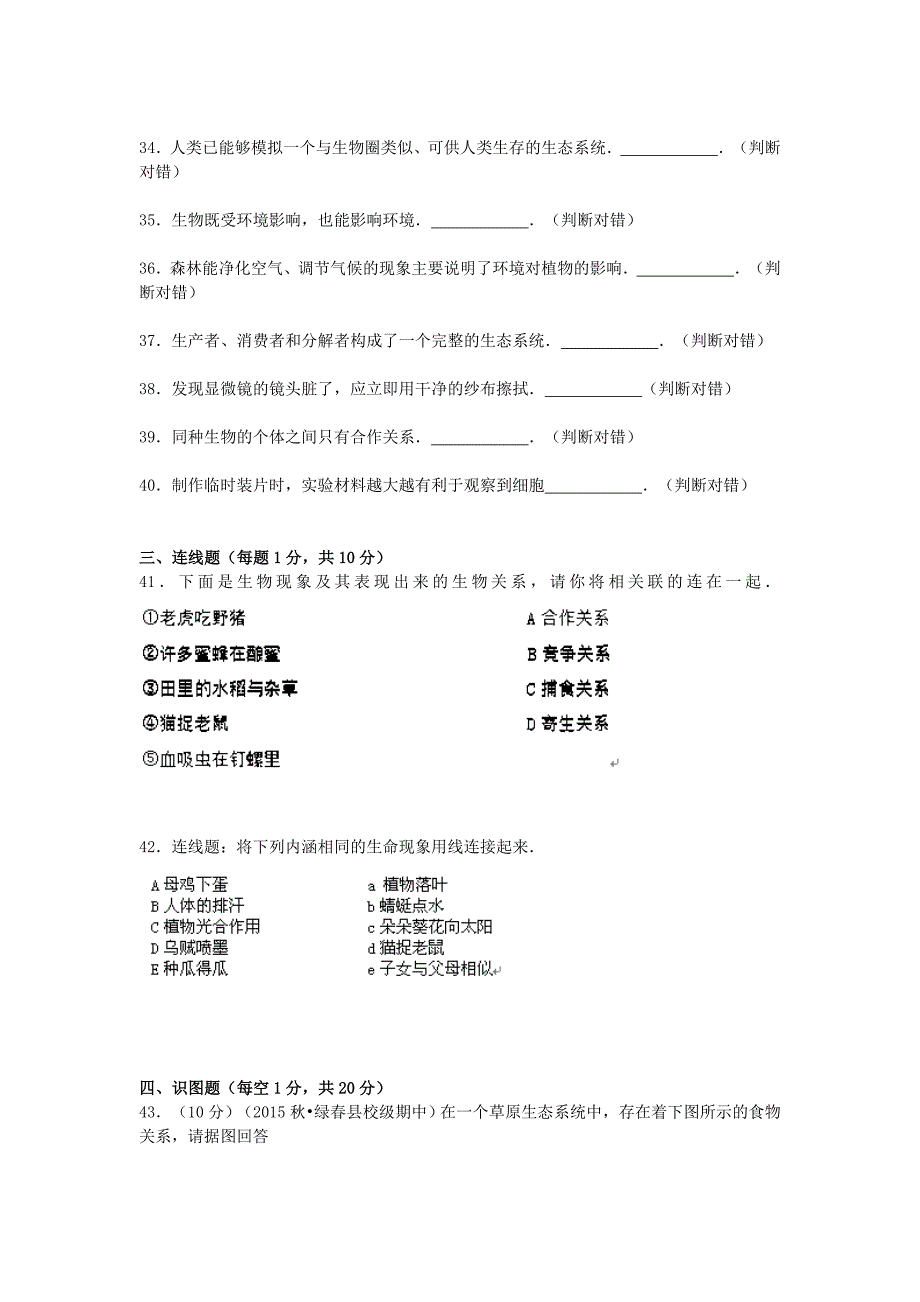 云南省红河州绿春县大水沟中学2015-2016学年七年级生物上学期期中试卷（含解析) 新人教版_第4页