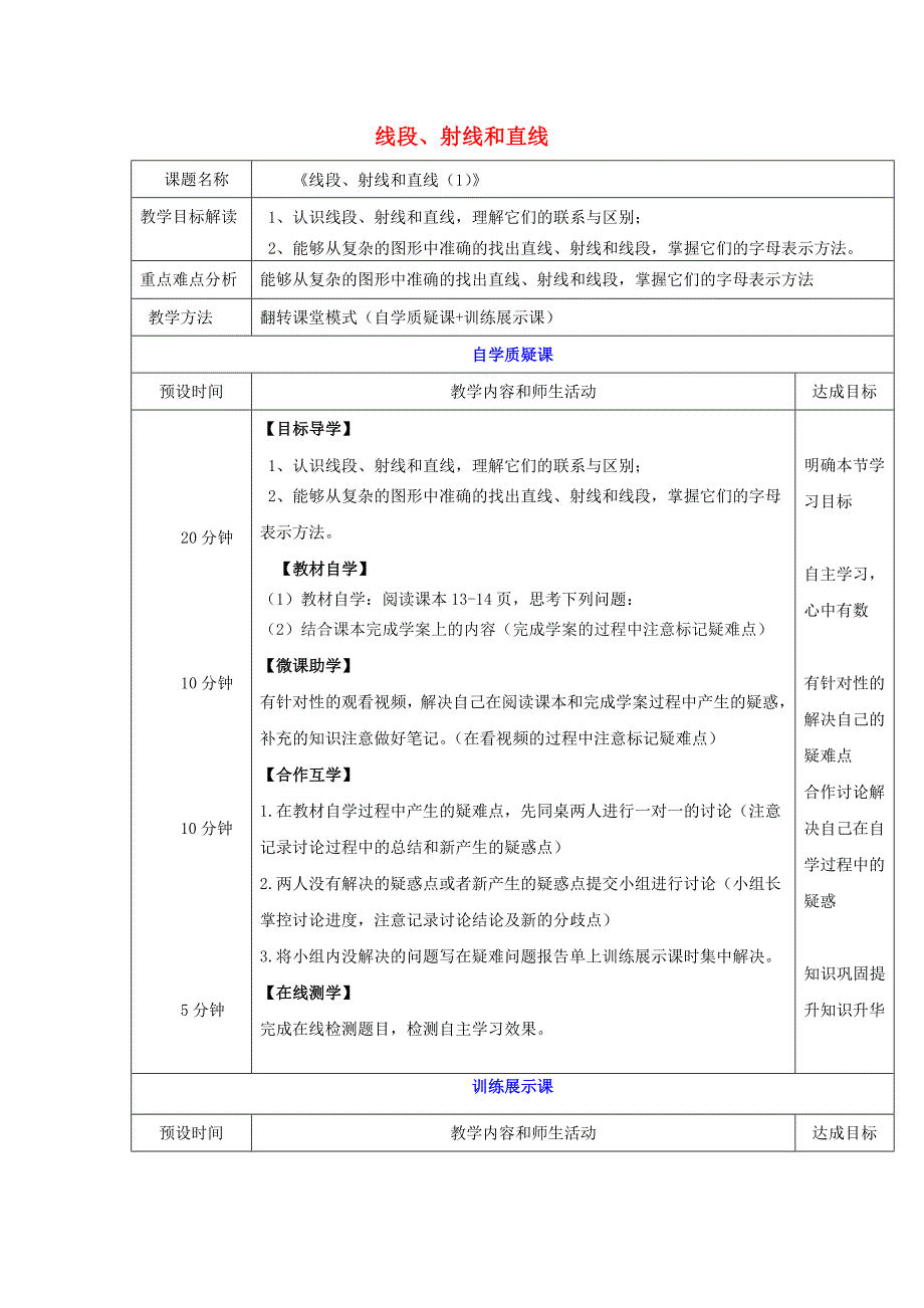 2015-2016七年级数学上册 1.3 线段、射线和直线教案 （新版）青岛版_第1页