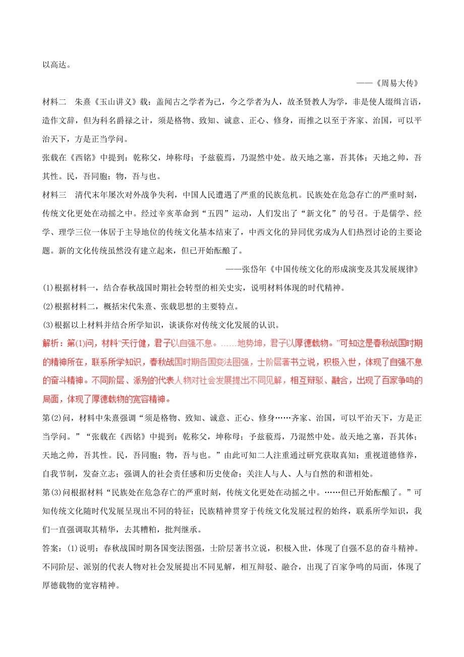 2017年高考历史深化复习+命题热点提分专题03古代中国的主流思想科技与文学艺术_第5页