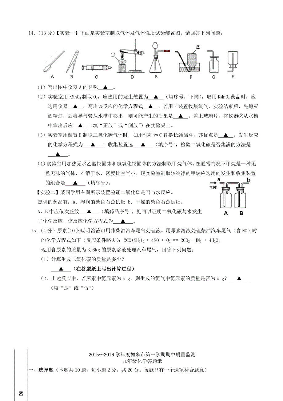 江苏省如皋市实验初中2015-2016学年九年级化学上学期中试题 新人教版_第4页