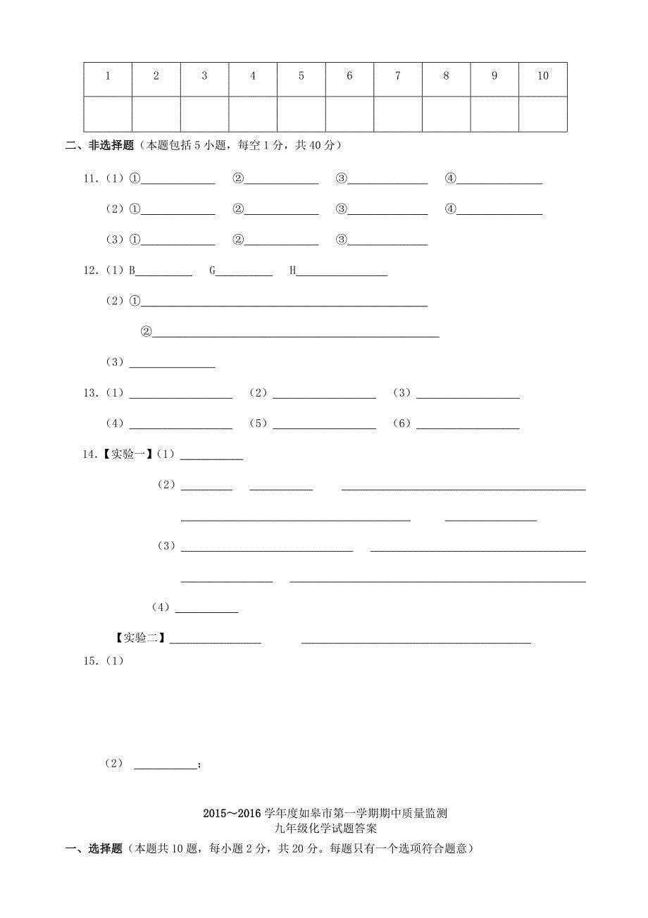 江苏省如皋市实验初中2015-2016学年九年级化学上学期中试题 新人教版_第5页