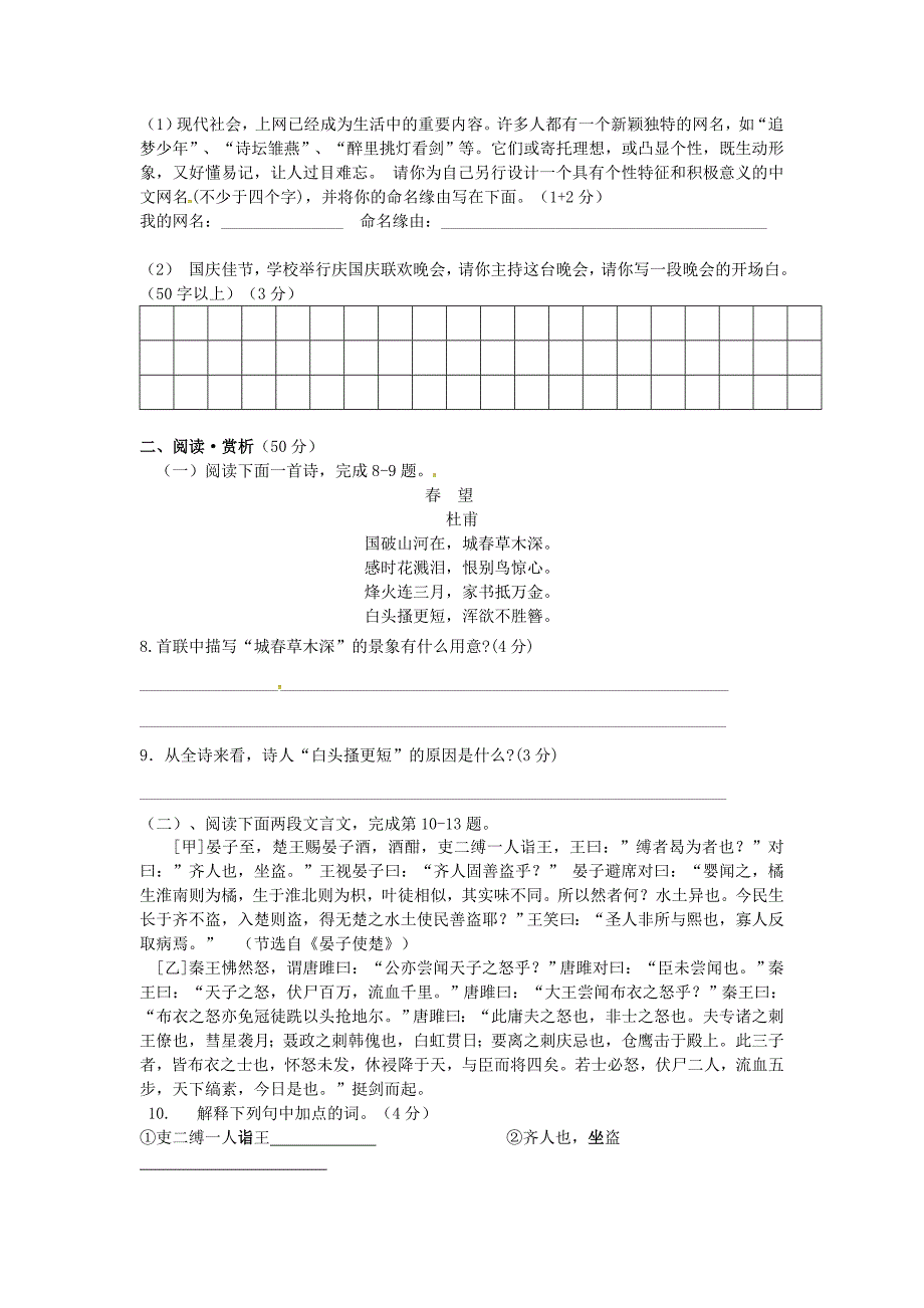 江苏省连云港市2015-2016学年八年级语文上学期第一次月考试题 苏教版_第2页