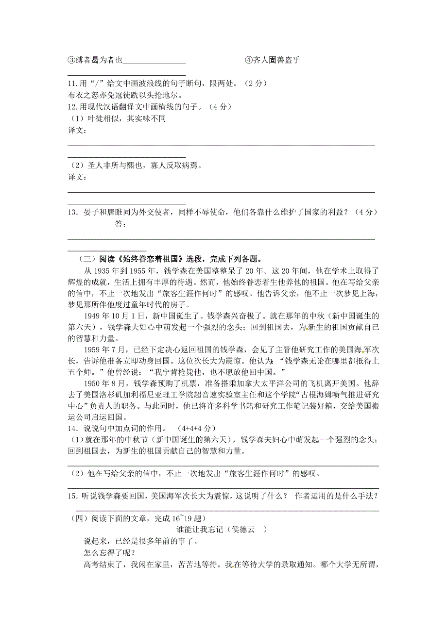 江苏省连云港市2015-2016学年八年级语文上学期第一次月考试题 苏教版_第3页