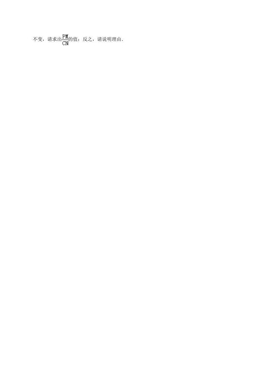 福建省三明市大田四中2015-2016学年九年级数学上学期第二次月考试题（含解析) 新人教版_第5页