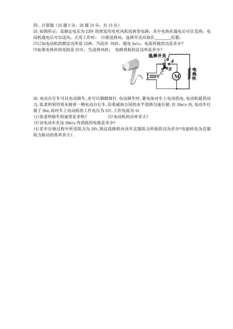 山东省广饶县英才学校2016届九年级物理上学期第二次月考试题 新人教版五四制_第4页