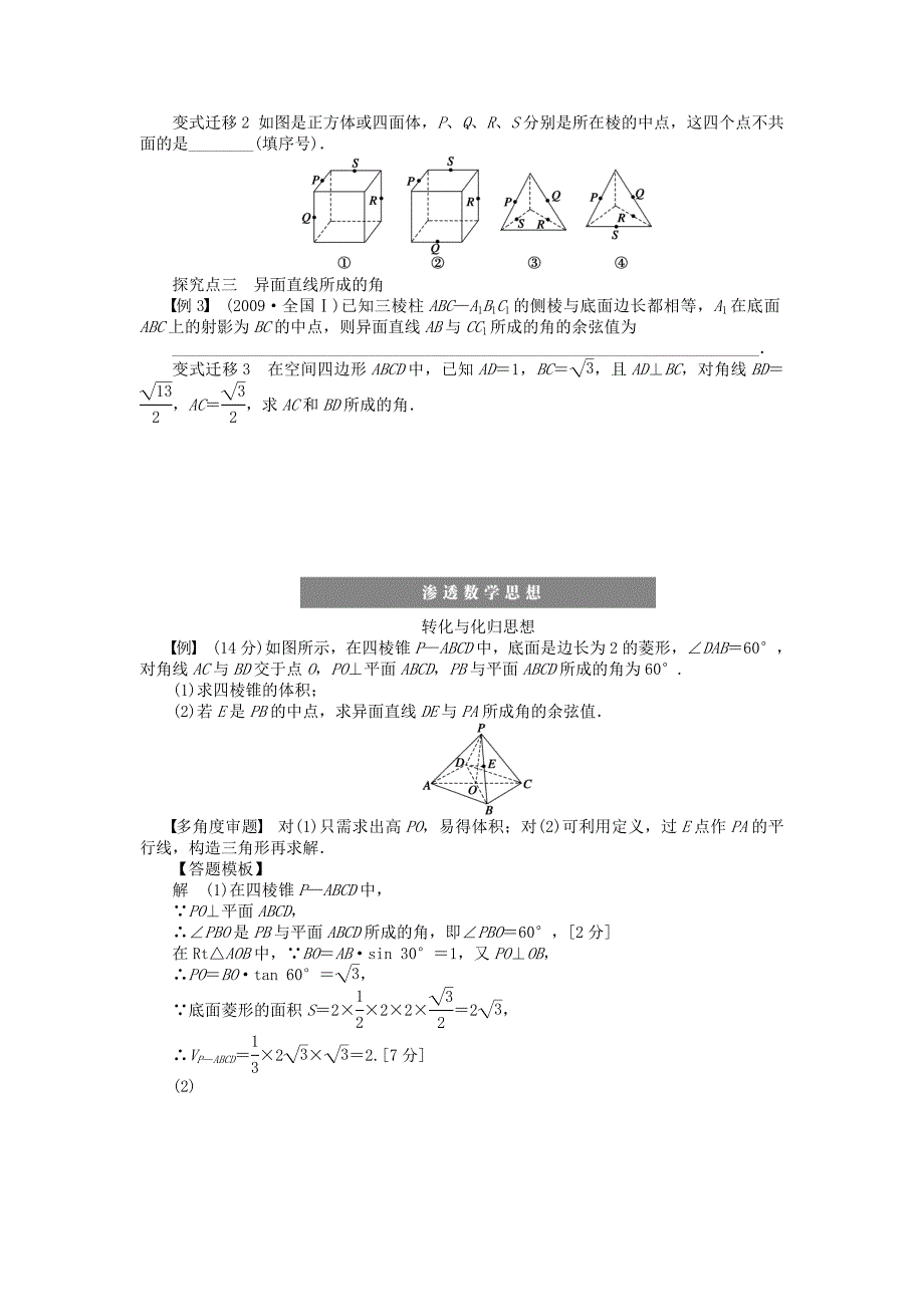 2016高考数学大一轮复习 8.2空间点、线、面之间的位置关系学案 理 苏教版_第3页