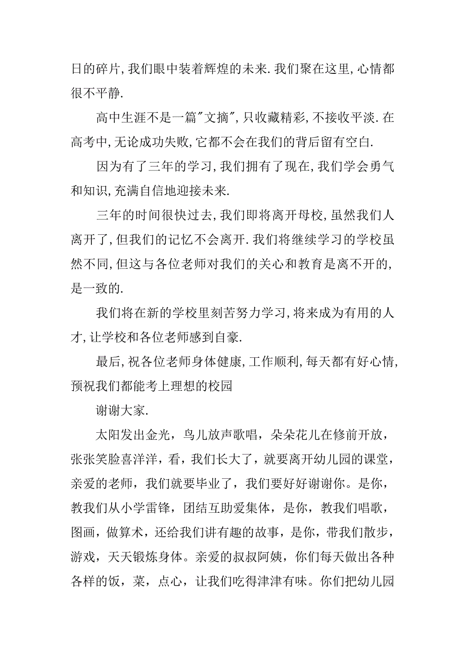 中学生毕业致辞.doc_第2页