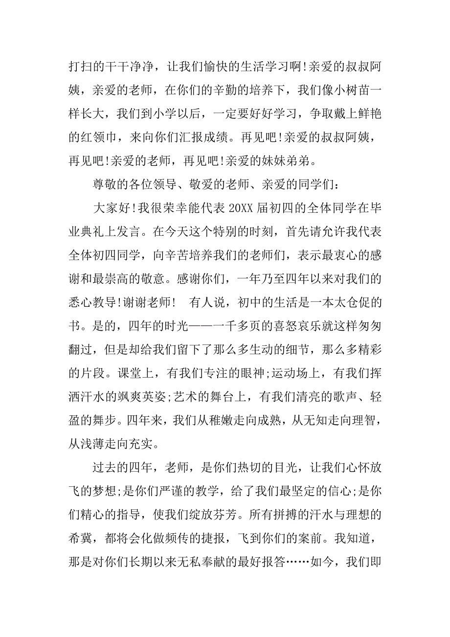 中学生毕业致辞.doc_第3页