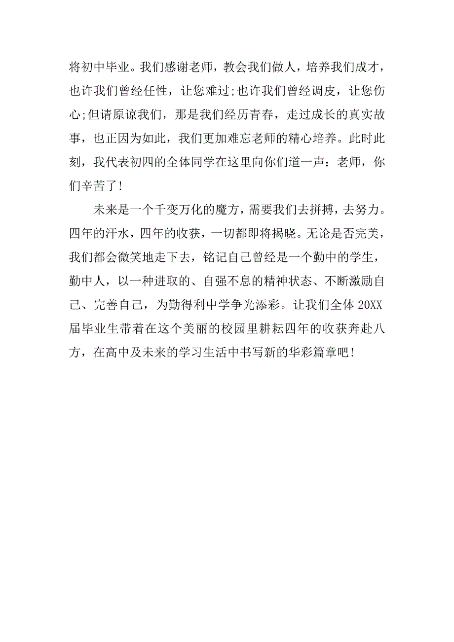 中学生毕业致辞.doc_第4页