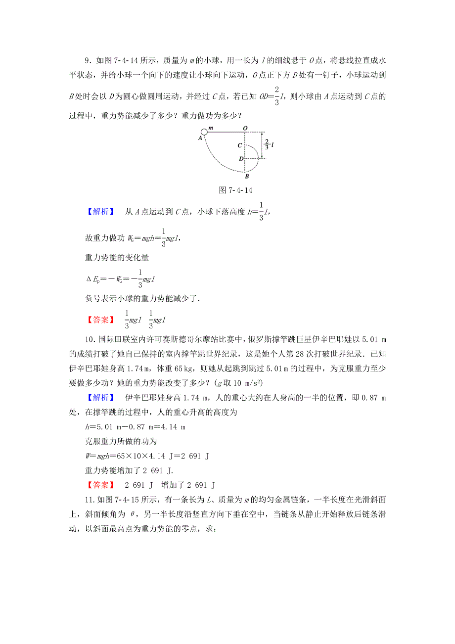 2015-2016学年高中物理 第7章 机械能守恒定律 4 重力势能课时作业 新人教版必修2_第4页