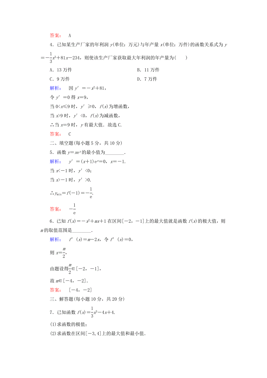 2016-2017学年高中数学第4章导数应用2.2最大值最小值问题课后演练提升北师大版选修_第2页