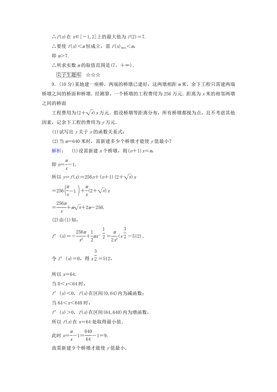 2016-2017学年高中数学第4章导数应用2.2最大值最小值问题课后演练提升北师大版选修_第4页