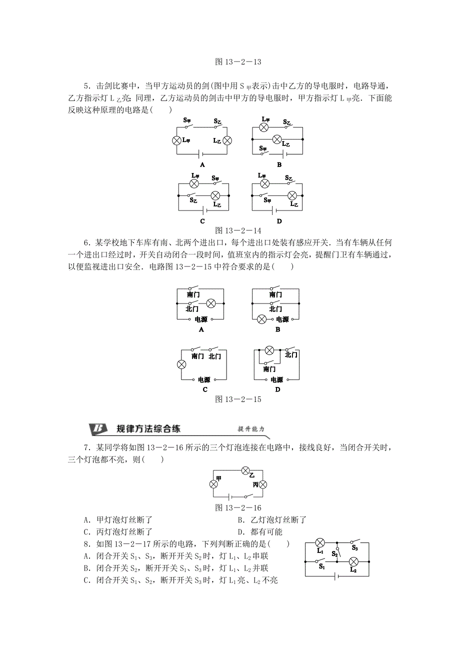 2018年九年级物理上册 第十三章 二 电路连接的基本方式（第2课时 串联和并联电路的综合应用）练习（含解析）（新版）苏科版_第2页