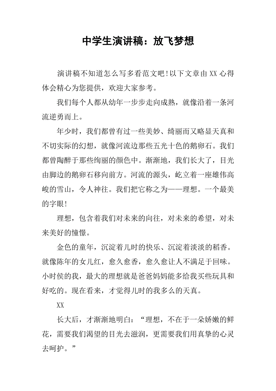 中学生演讲稿：放飞梦想.doc_第1页