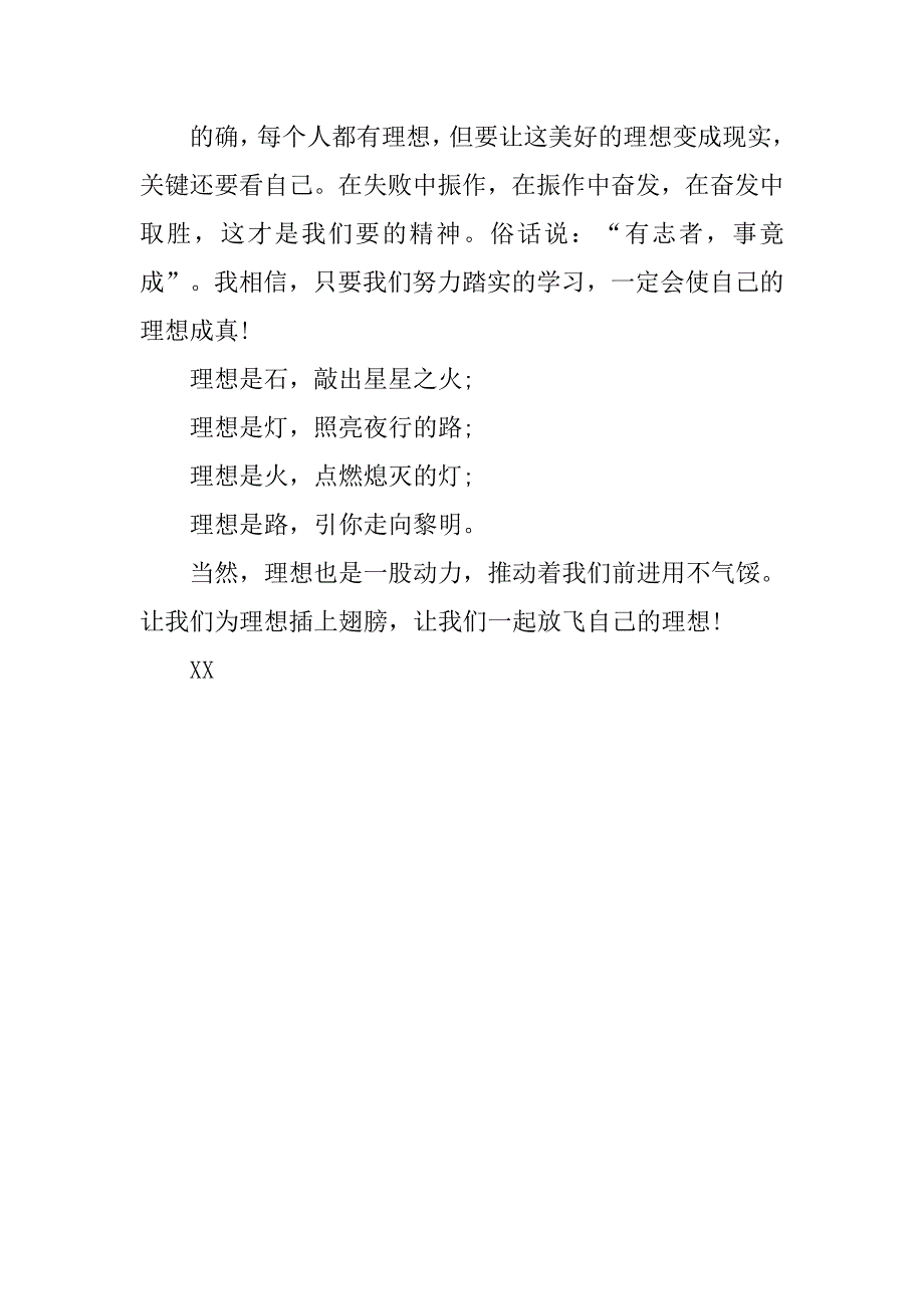 中学生演讲稿：放飞梦想.doc_第2页