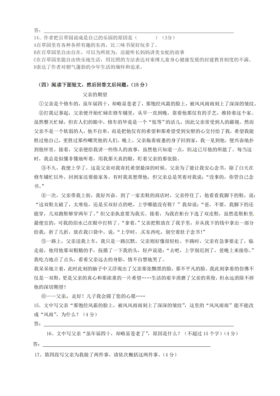 广东省东莞市黄冈理想学校2013-2014学年七年级语文下学期期中试题 新人教版_第3页