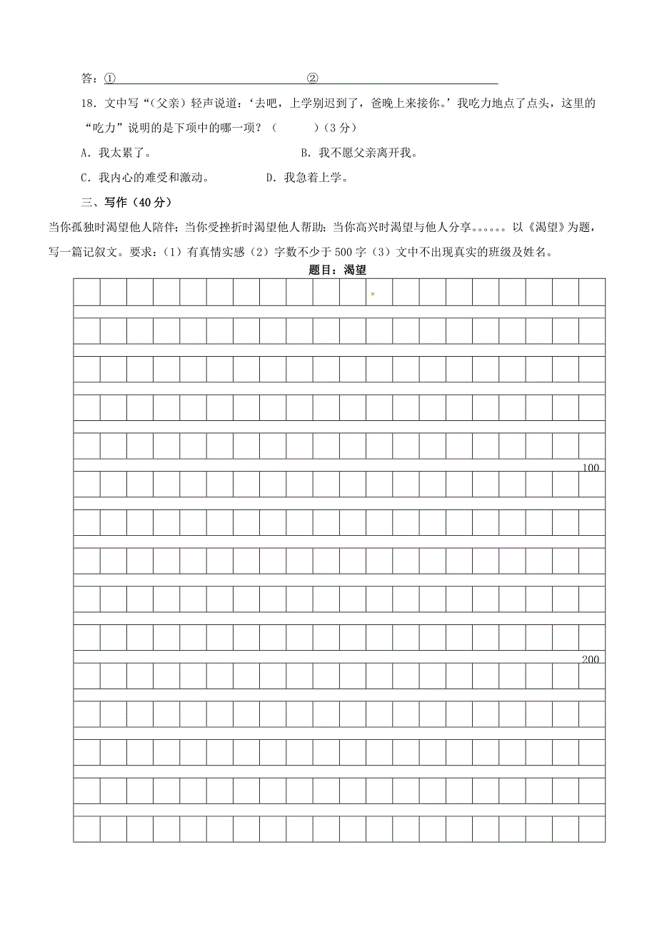 广东省东莞市黄冈理想学校2013-2014学年七年级语文下学期期中试题 新人教版_第4页