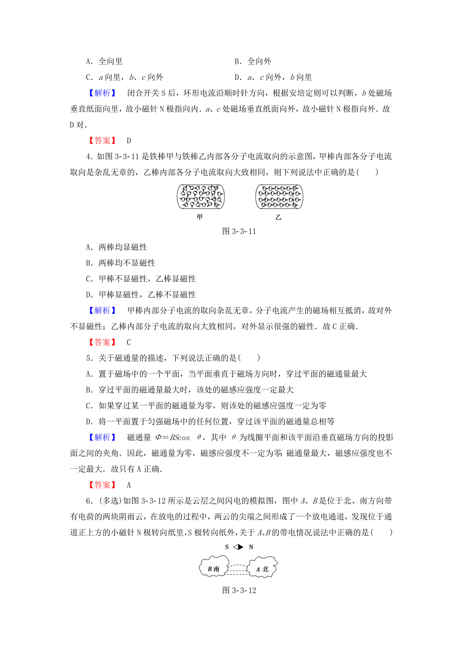 2016-2017学年高中物理第3章磁场3几种常见的磁场学业分层测评新人教版选修_第2页