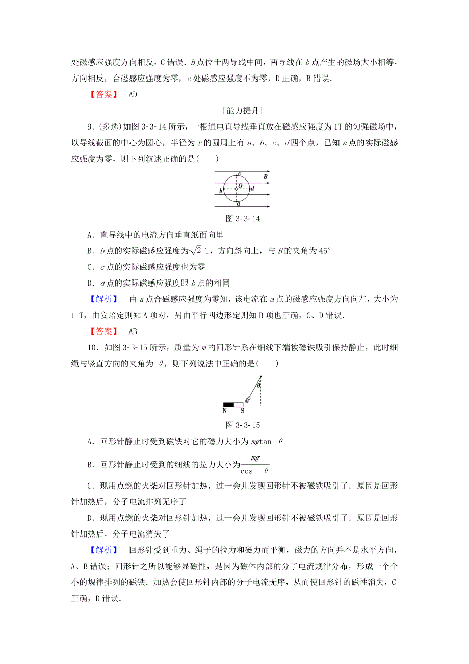 2016-2017学年高中物理第3章磁场3几种常见的磁场学业分层测评新人教版选修_第4页