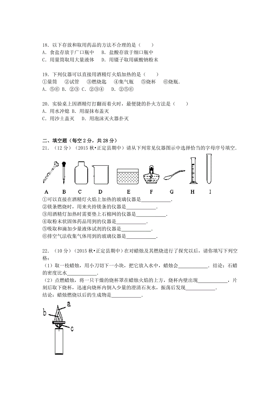 河北省石家庄市正定县2015-2016学年八年级化学上学期期中试题（含解析) 新人教版五四制_第3页