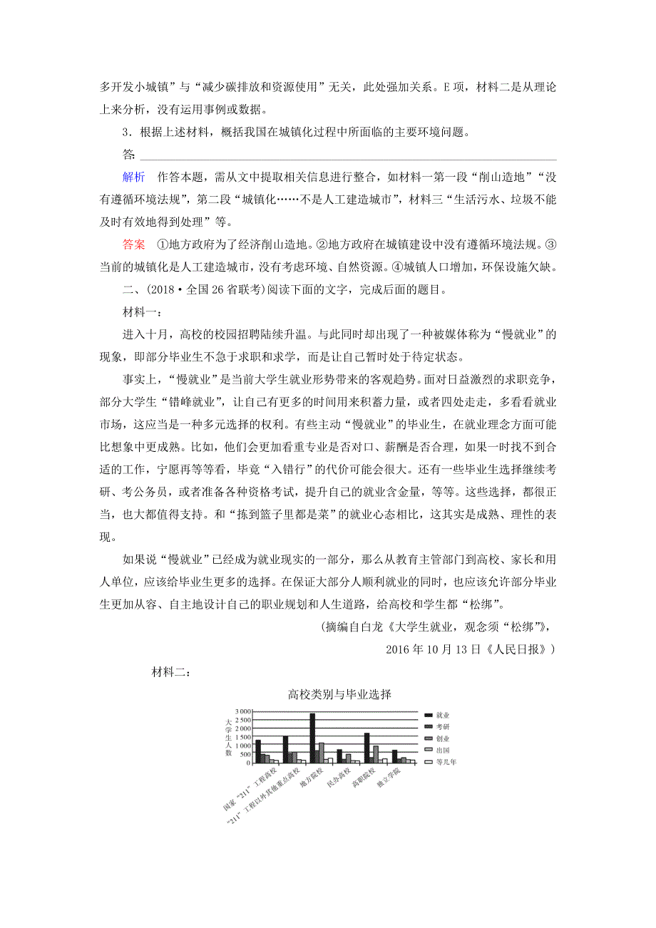 （全国通用版）2019版高考语文大一轮复习 第五部分 实用类文本阅读 专题十三 新闻、访谈阅读（含报告）课时达标42_第3页