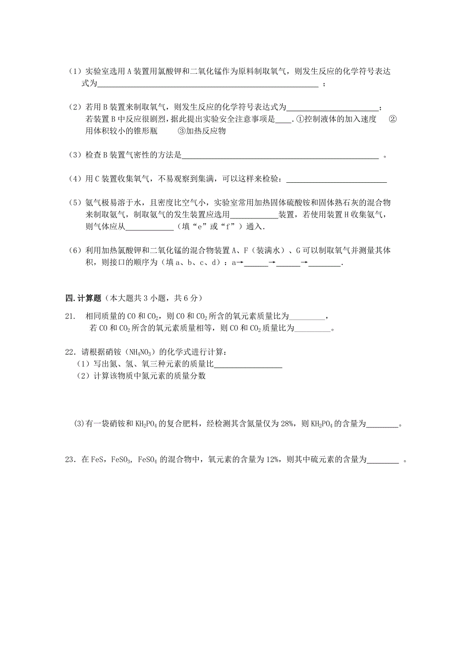 湖北省荆州市公安县闸口初级中学2015年九年级化学11月期中模拟测试试题 新人教版_第4页