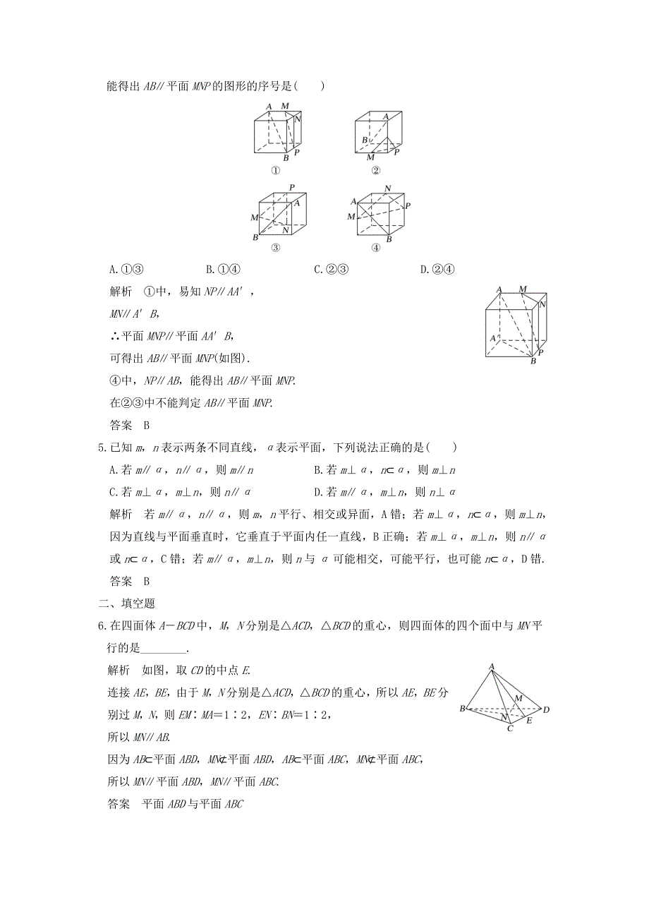 2018版高考数学大一轮复习 第八章 立体几何与空间向量 第4讲 直线、平面平行的判定及其性质试题 理 新人教版_第2页