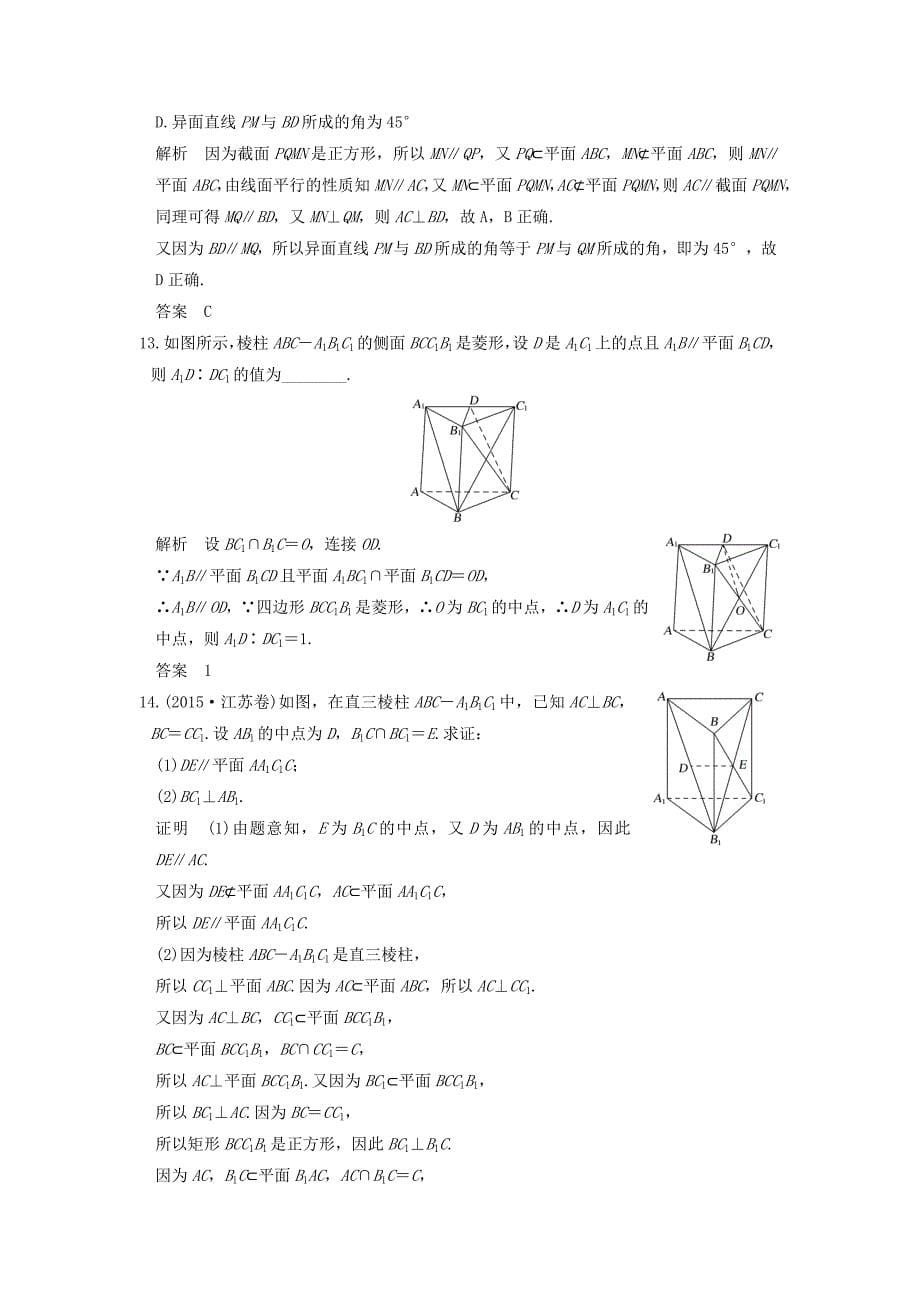 2018版高考数学大一轮复习 第八章 立体几何与空间向量 第4讲 直线、平面平行的判定及其性质试题 理 新人教版_第5页