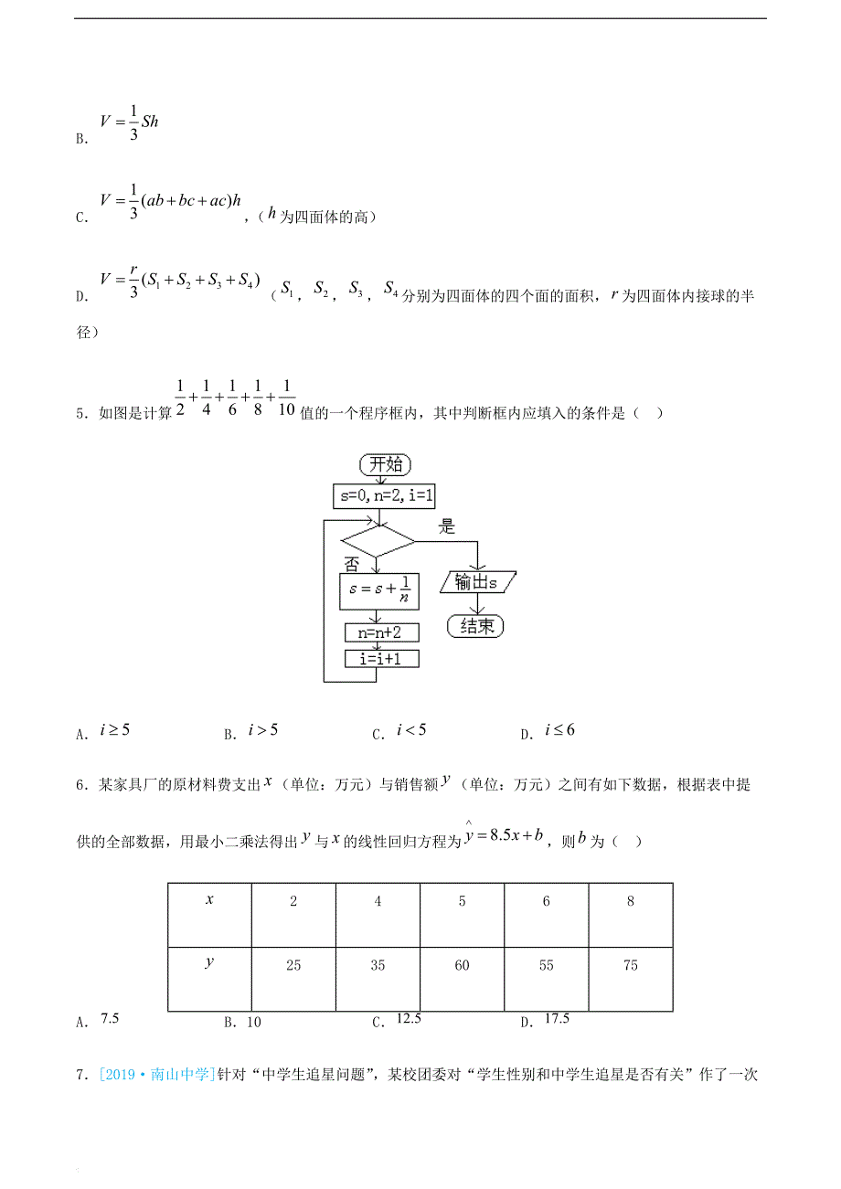 湖北省十堰市2018-2019学年高二下学期第一次月考文科数学试题_第2页