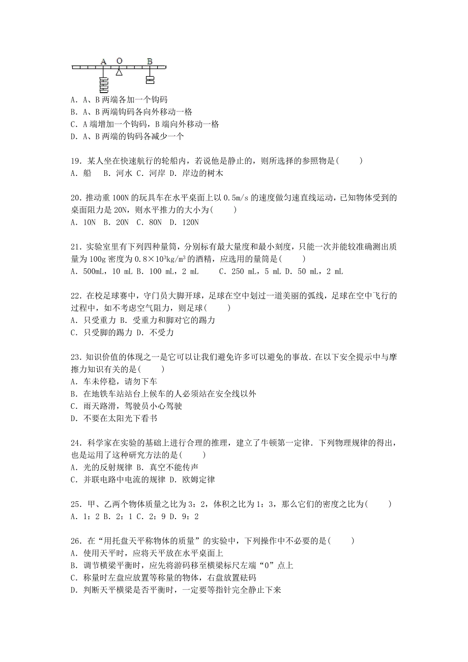 山东省德州市庆云二中2016届九年级物理上学期期中试题（含解析) 鲁教版_第4页