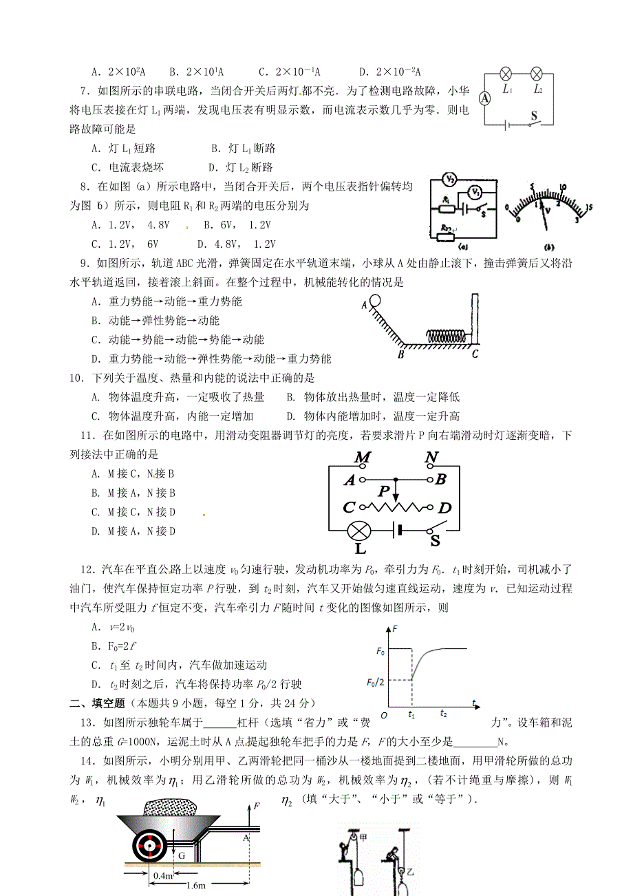 江苏省江阴市要塞片2016届九年级物理上学期期中试题 苏科版_第2页