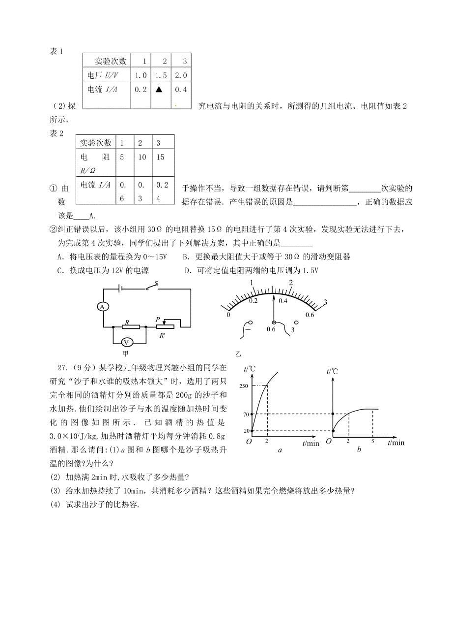 江苏省江阴市要塞片2016届九年级物理上学期期中试题 苏科版_第5页