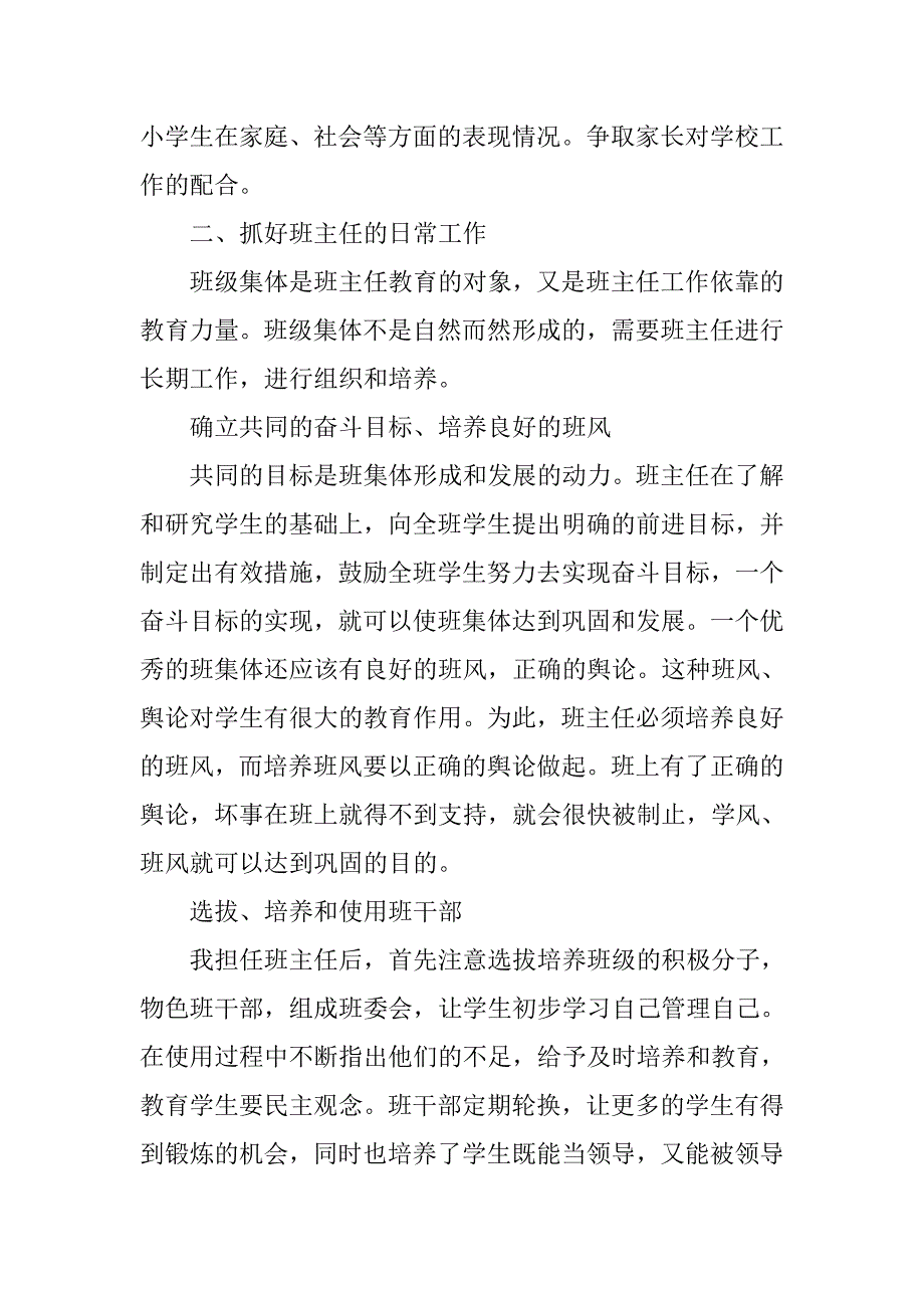 下半年四年级小学班主任工作计划.doc_第2页