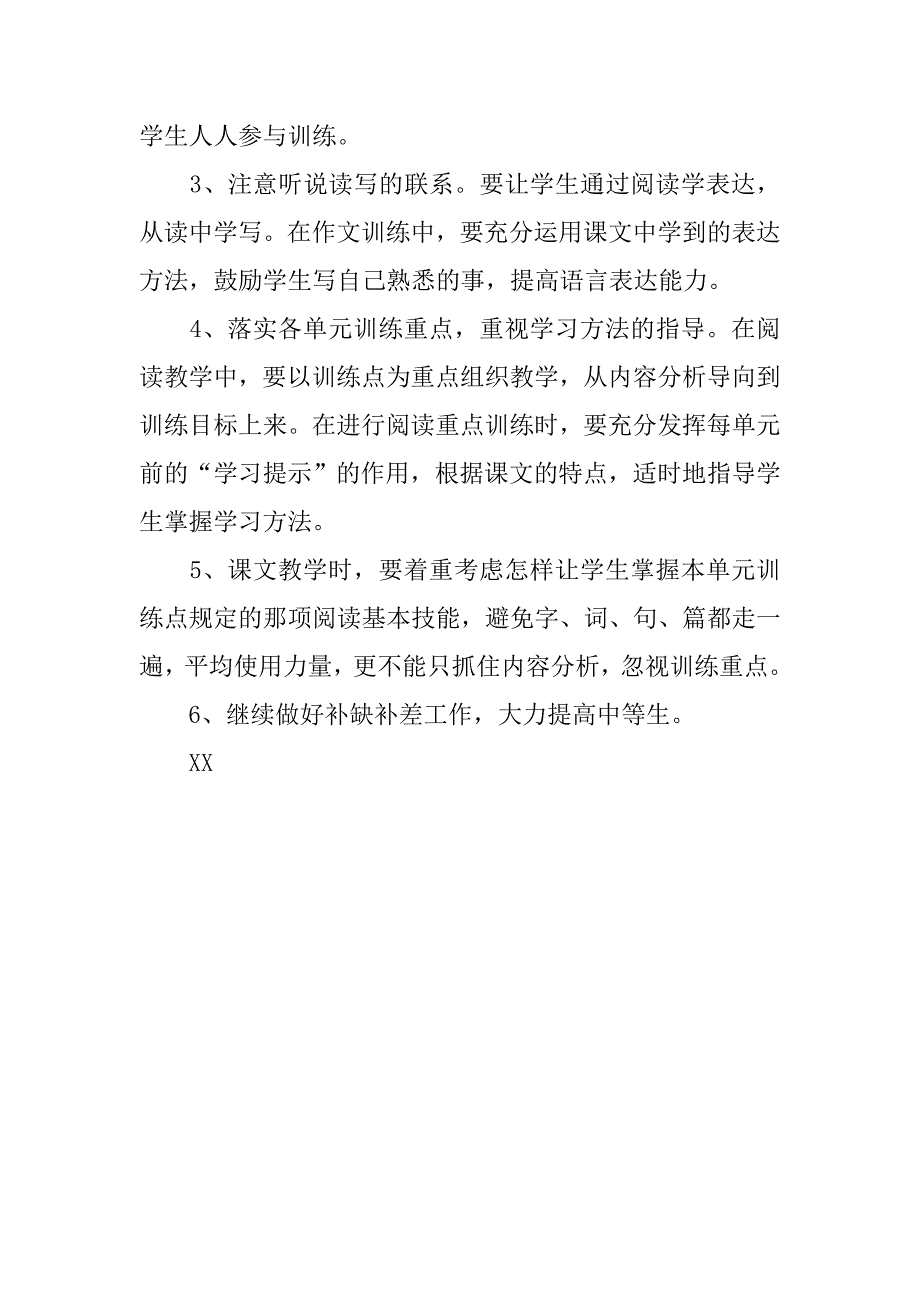 五年级语文下册教学计划范文.doc_第4页