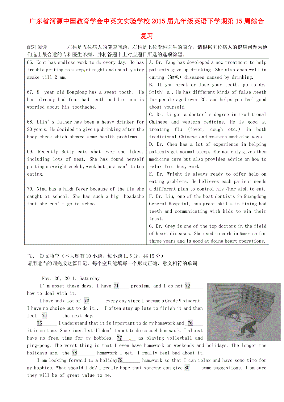 广东省河源中国教育学会中英文实验学校2015届九年级英语下学期第15周综合复习练习1_第1页