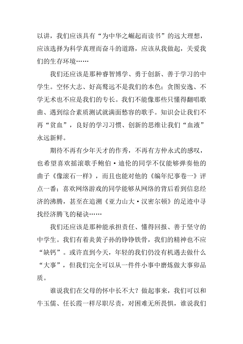 中学生励志演讲稿范文1000字.doc_第2页