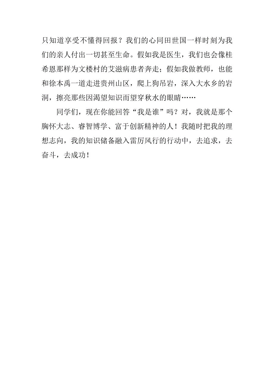 中学生励志演讲稿范文1000字.doc_第3页