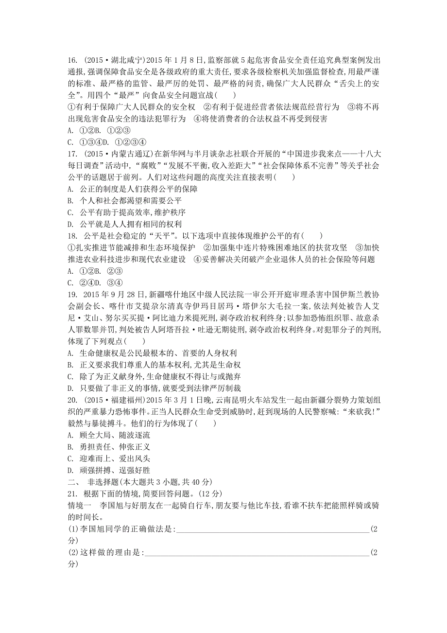 2016中考政治 八下 综合复习提优检测卷 新人教版_第3页