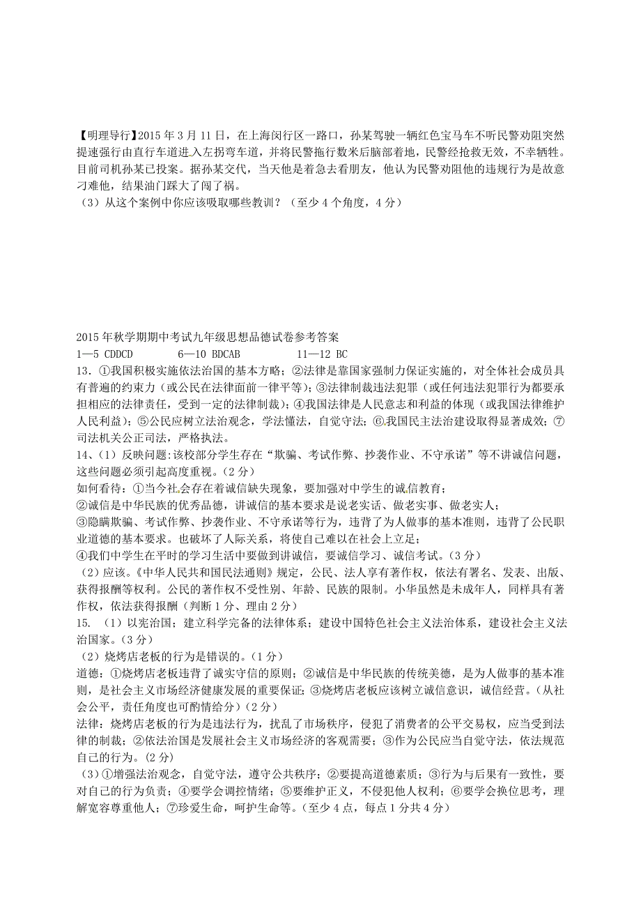 江苏省盐城市射阳县实验初级中学2016届九年级政治上学期期中试题_第4页