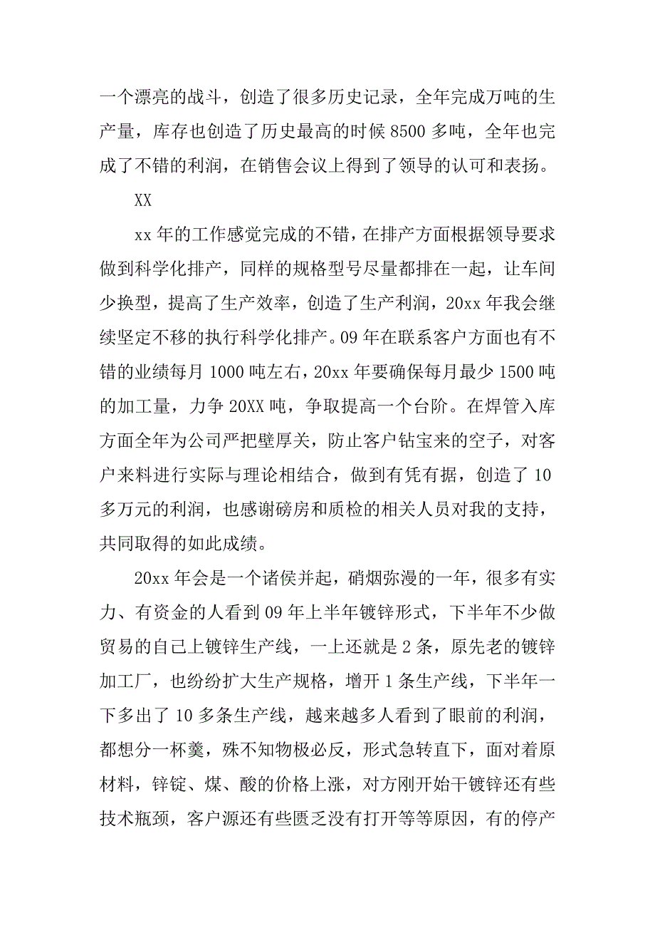 销售述职报告20xx字_第4页