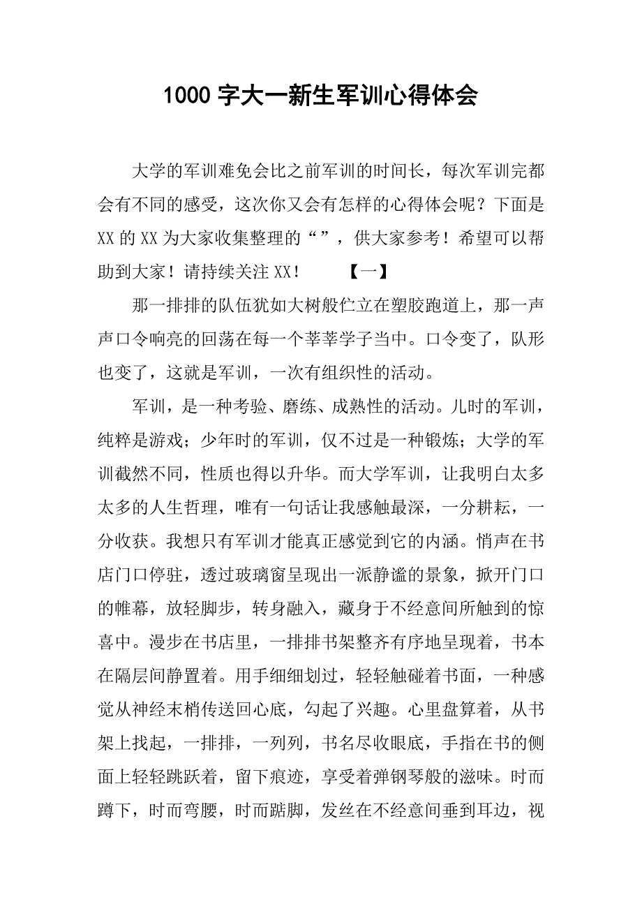 1000字大一新生军训心得体会.doc_第1页