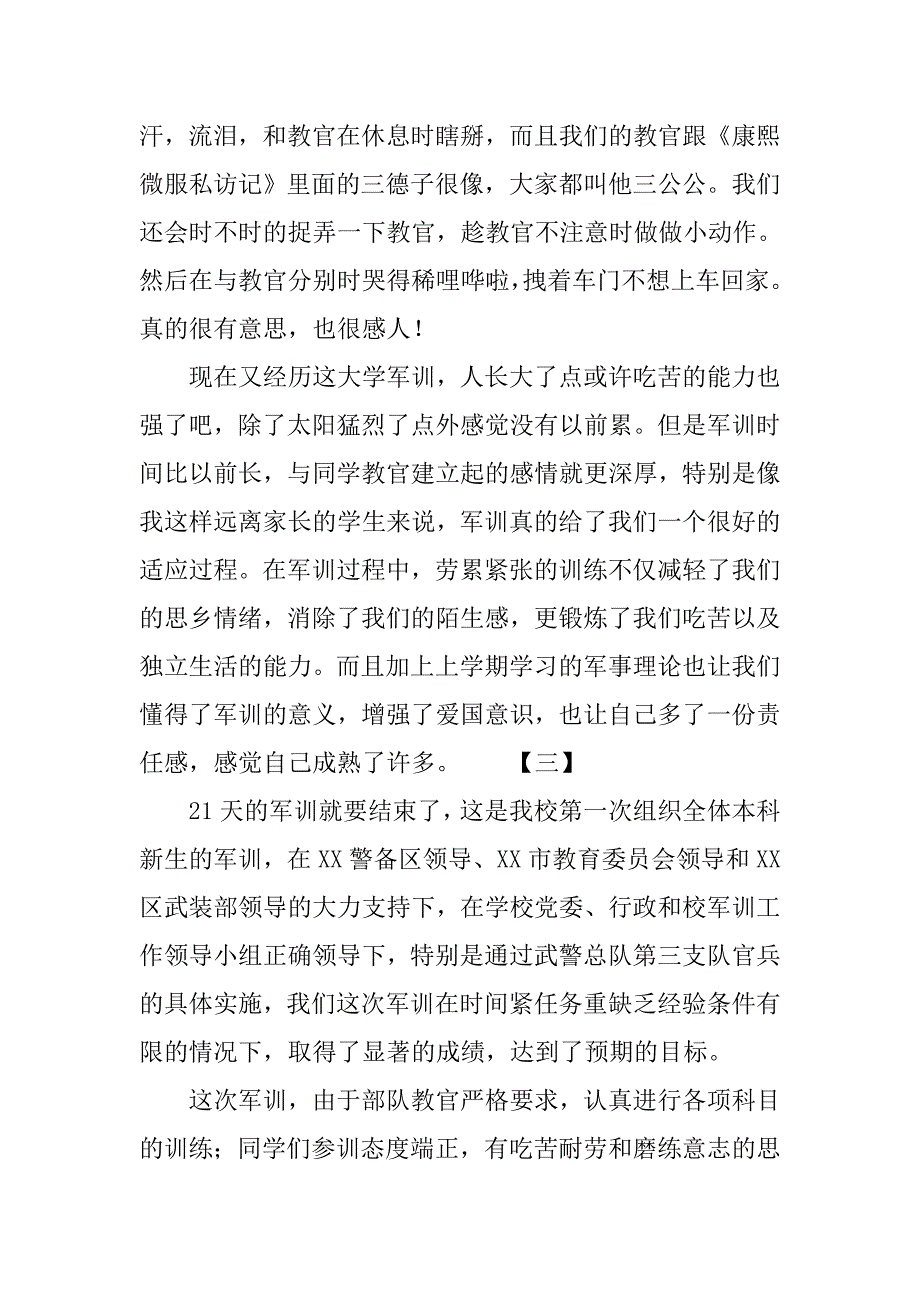 1000字大一新生军训心得体会.doc_第3页