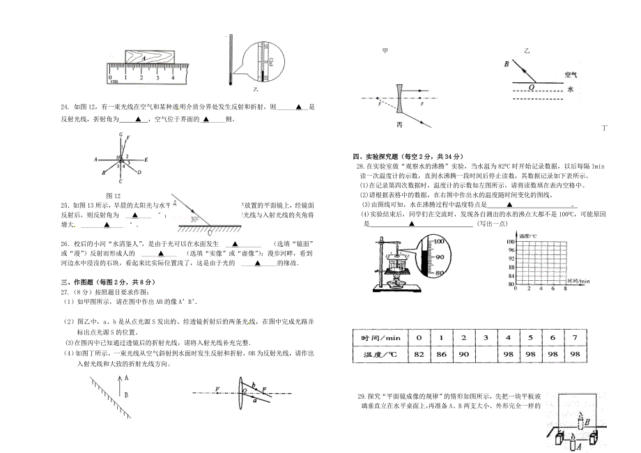 江苏省宿迁市宿豫实验初级中学2015-2016学年八年级物理上学期第三次月考试题 苏科版_第3页