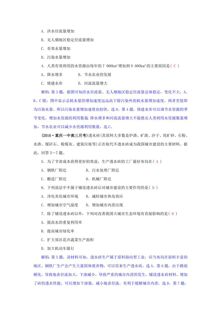 2018年高三地理一轮复习 第九章 人类与地理环境的协调发展 第一节 人类面临的主要环境问题与人地关系思想的演变训练 新人教版_第2页